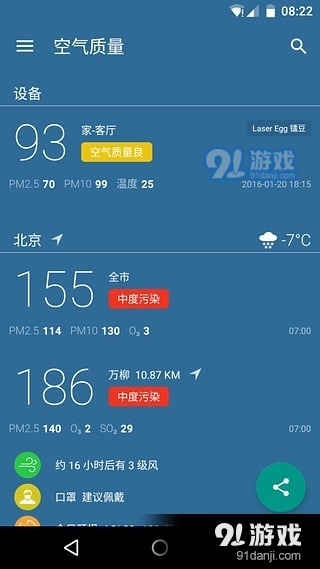 空气质量app下载