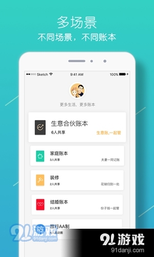 圈子账本记账app下载