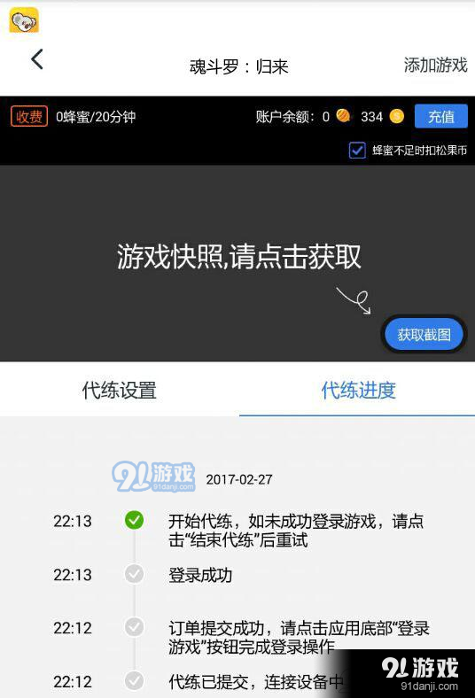 腾讯魂斗罗归来手游免ROOT挂机脚本