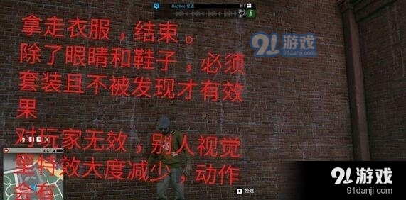 《看门狗2》鬼步者外套获得流程图解