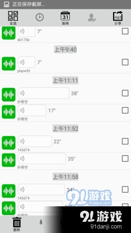 微信语音转发app