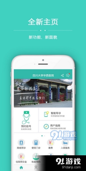 华医通app