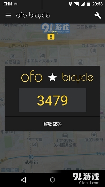 ofo共享单车app下载