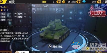 《装甲联盟》怎么给坦克升级