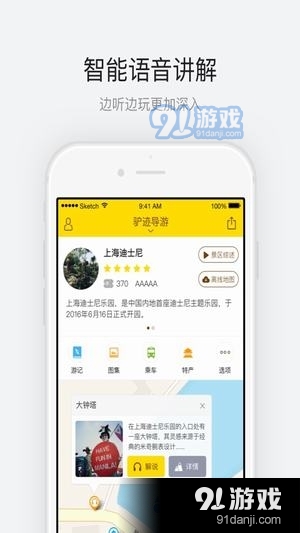 上海迪士尼app官方下载