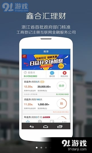 鑫合汇App下载