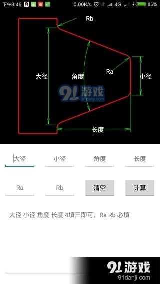 车工计算app