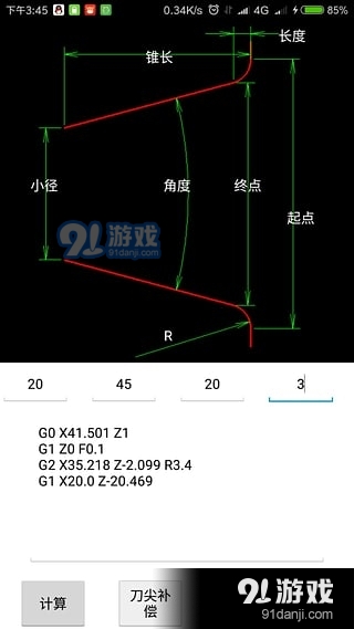 车工计算手机软件版下载