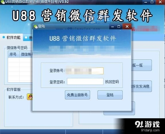 U88营销微信群发软件