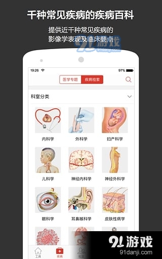 轻盈医学app下载