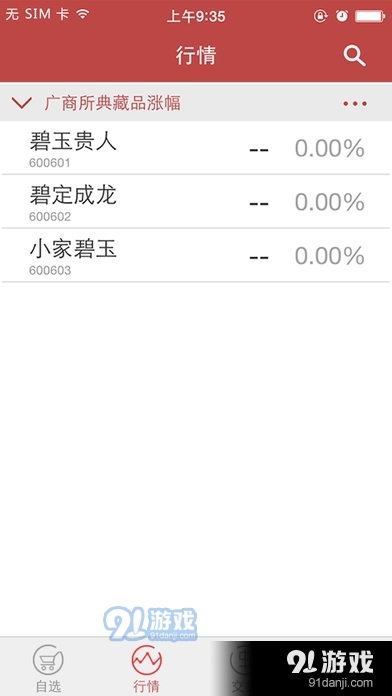 广商所珠宝app