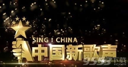 中国新歌声第二季百度网盘播放地址