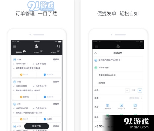 达达商家版App