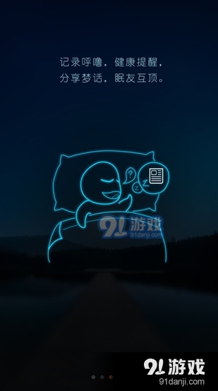 蜗牛睡眠