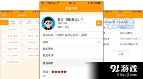 阳光学车app下载