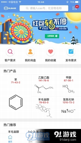 摩贝化学品app下载