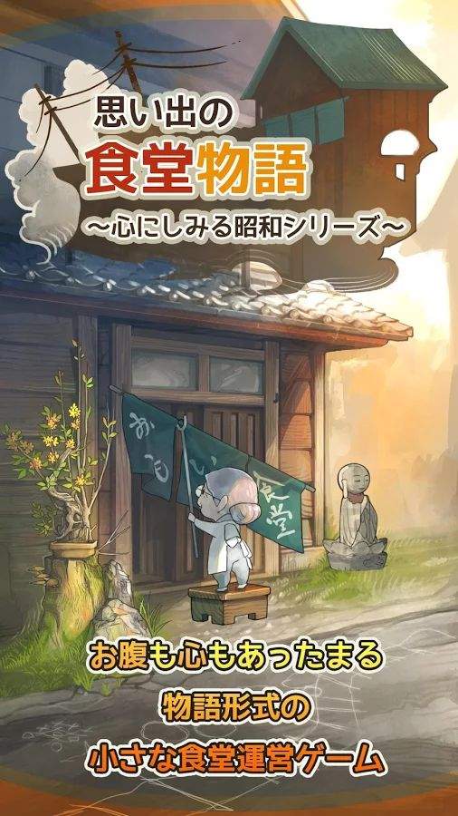 回憶中的食堂故事中文版5