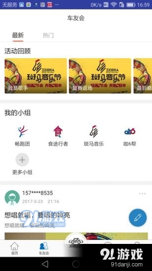 畅行福州app下载