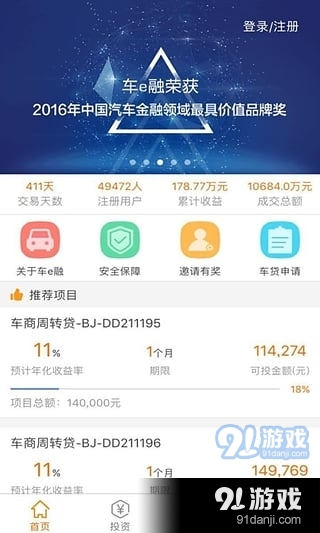 车e融app下载