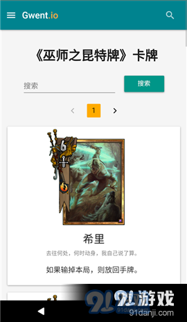 Gwent io昆特牌数据库