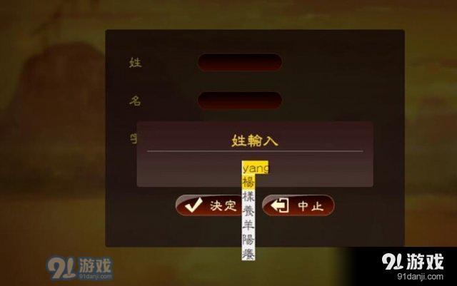 三国志13怎么输入中文 三国志13输入中文方法教程