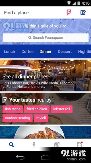 foursquare中文版