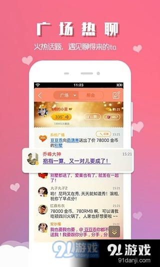 米恋网app下载