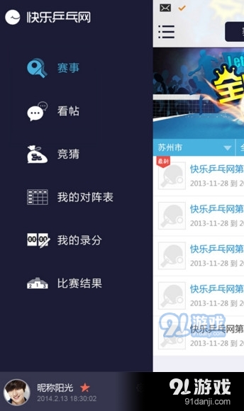 快乐乒乓app