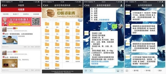 金华佗中医app下载