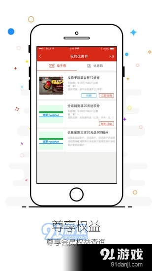 德克士集享卡app下载