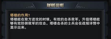 三国群英传霸王之业塔楼作用介绍 怎么抵挡敌军攻击?