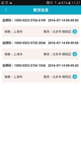 稽查app下载