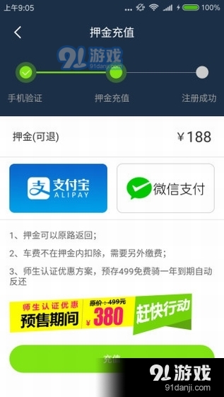 溜溜单车app下载