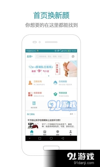 育果医生app