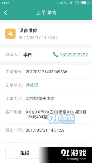 千里眼工程版app下载