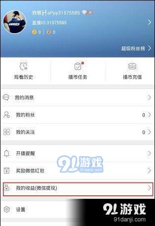 直播tv微信公众号页面截图2