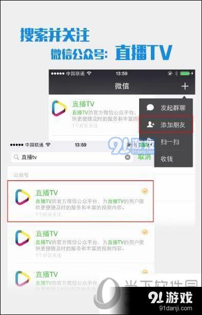 直播tv微信公众号页面截图1