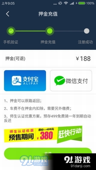 溜溜单车app下载