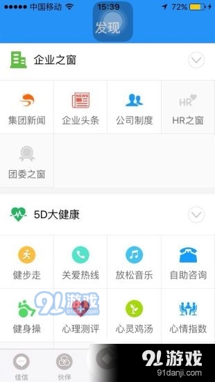 关爱加加app下载