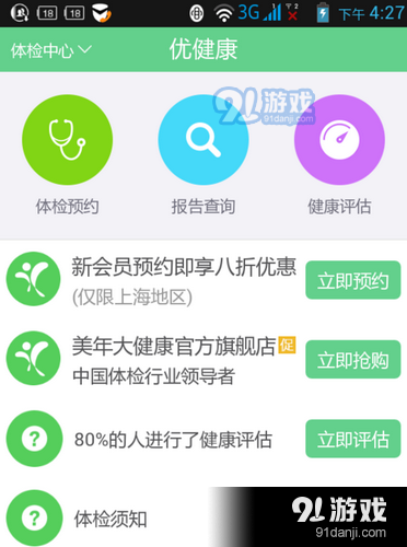 优健康app下载