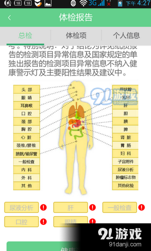 优健康app下载