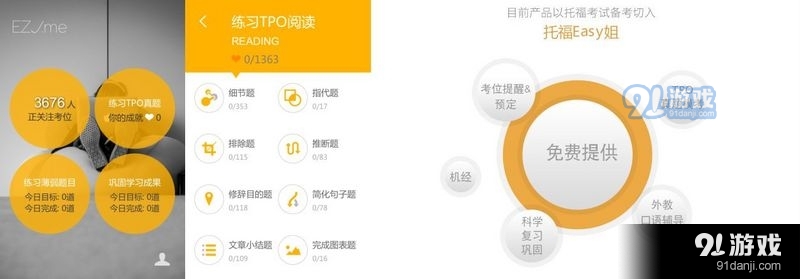 托福Easy姐app下载