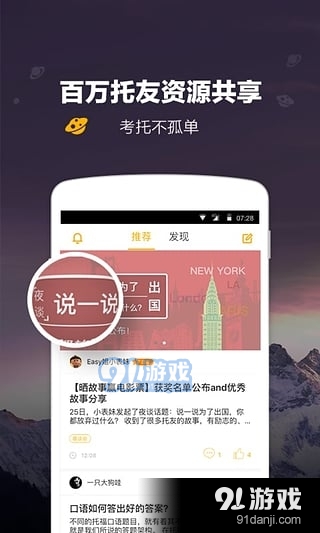 托福Easy姐app下载