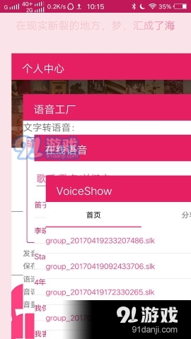 VoiceShow