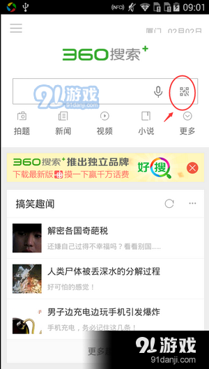 360搜索APP下载