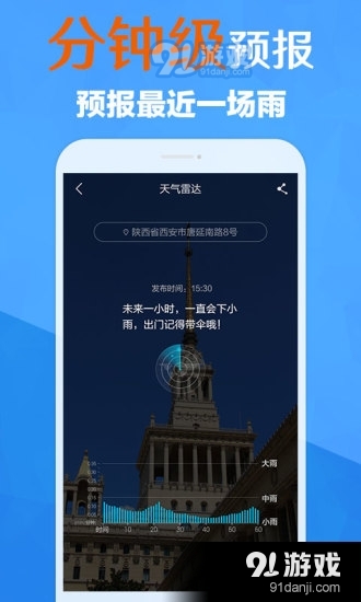 最美天气app