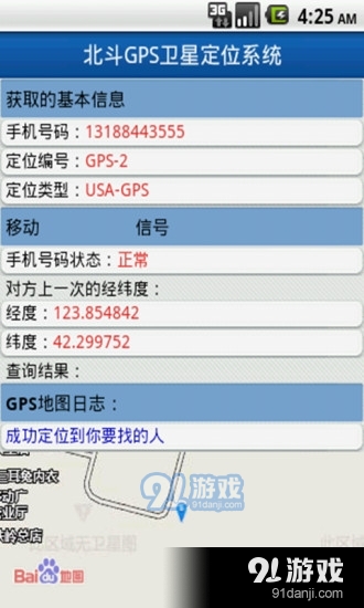 北斗手机定位系统app