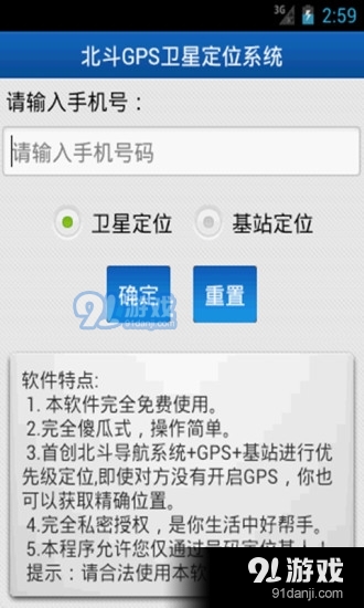 北斗手机定位系统破解免费版下载