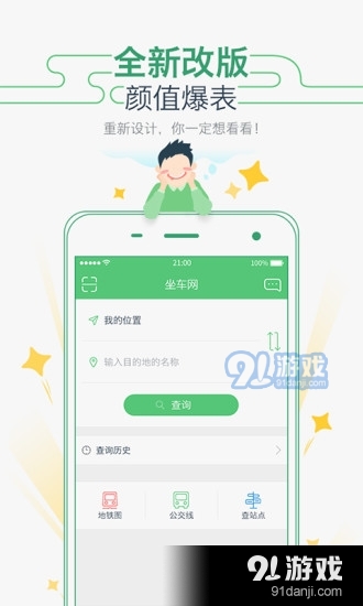 坐车网app下载