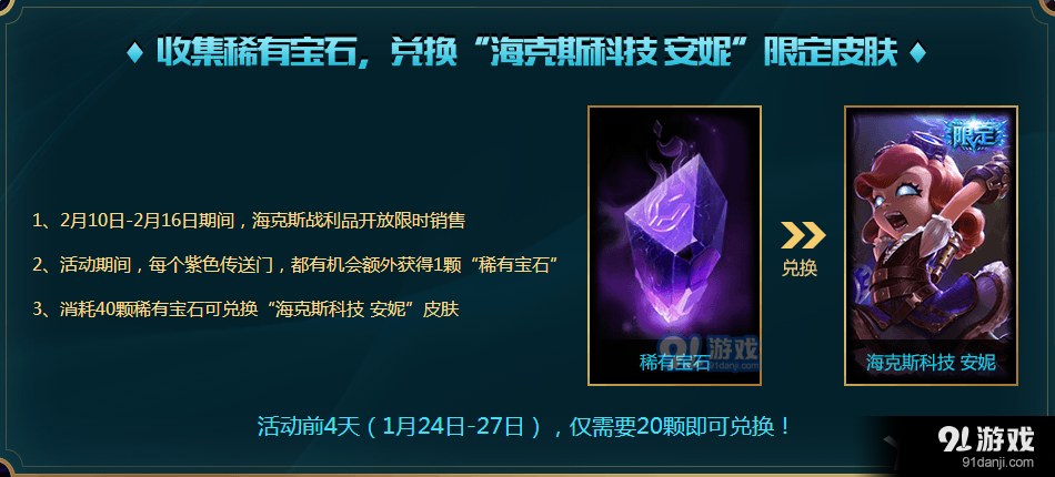 《LOL》2017年海克斯科技战利品库限时销售活动地址大全